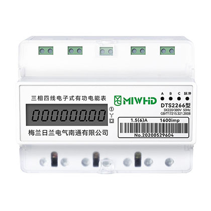 三相四線電子式有功電能表